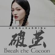 Angela Zhang Po Jian Cocoon Break Breakthe Cocoon