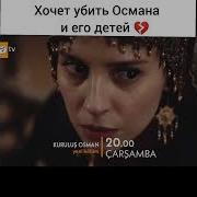Осман Я Тебя Люблю