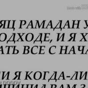 Нашиди Точики Дар Бораи Рамазон Нав 2018