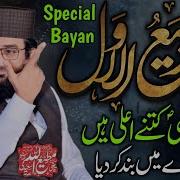 12 Rabi Ul Awal Special Bayan Allama Qazi Matiullah Saeedi Latest Bayan 2023 Islamic Nashriyat Islamic Nashriyat Official