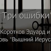 Эдуард Коротков Правило