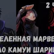 Начало Камуи Шарингана