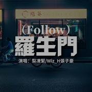 罗生门Folloe