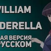 Diwilliam Cinderella Komi Can T Communicate Full Op На Русском Rus