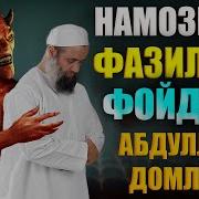 Намоз Хакида Маруза