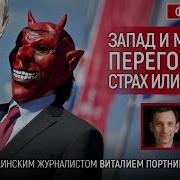 Марк Фейгин Запад И Мирные Переговоры