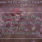 Виктория Барладян Все Песни