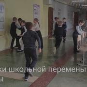 Звук Школьной Перемены