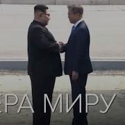 Северная Корея Любимая Музыка Ким Чен Ына