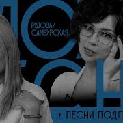 Плохие Песни От Подписчиков