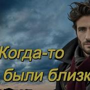 Art Intel Когда То Мы Были Близки