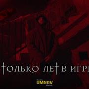 Крип А Крип Сколько Лет В Игре