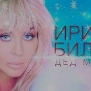 А Я Поверила В Деда Мороза
