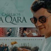 Сакит Самедов Кара Кузлар