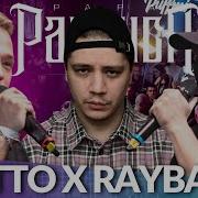 Отто Raybax Пачука