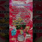 Бегим Тугилган Кунинг Бн