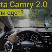 Camry Xv70 2018 Стандарт 2 0 Разгон До 100