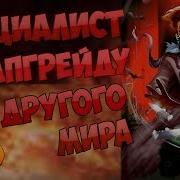 По Апгрейду Из Другого Мира Том 4