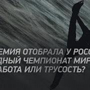 Пандемия Трусости