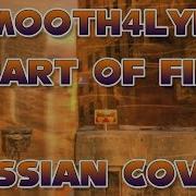 Heart Of Fire Russian Cover