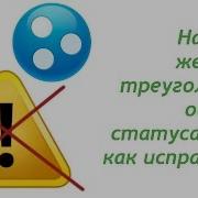 Как Убрать Жёлтый Треугольник В Hamachi