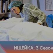 Ищейка Расследования Продолжаются 03 09 2018