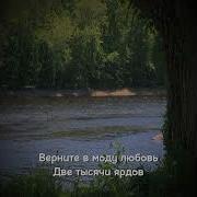 Вкрните В Моду Любовь Минус