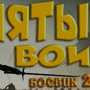 Комедийный Боевик Пьяный Спецназ Русские Боевики Новинки 2019 Hd 1080P