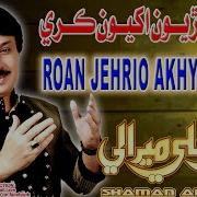 Roan Jehrion Akhyon Kare Shaman Ali Mirali Album 34 Volume 8435 Full Hd Video Naz Production Naz Production