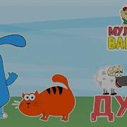 Дуэты Мультиварик Тв