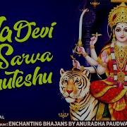 Ya Devi Sarva Bhuteshu Mantra Anuradha Paudwal Bela Sulakhe