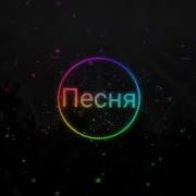 Турецкая Песня Из Тик Тока