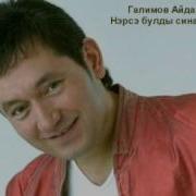 Нэрсэ Булды Сина Буген