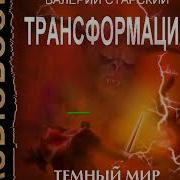 Трансформация Кн2