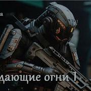 Блуждающие Огни