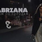 Премьера Sabriana Эхом По Городам