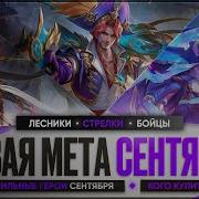 За Кого Лучше Играть В Mobile Legends