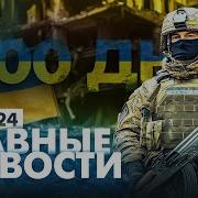 Freeдом 09 11 Ноябрь 2024 989 День