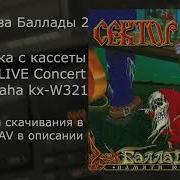 Сектор Газа Альбом Баллады