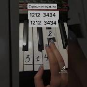 Гренни На Пианино Ужасы