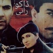 Daku Rani Pakistani Film