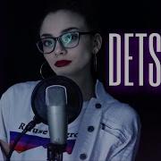 Rauf Faik Detstvo Cover