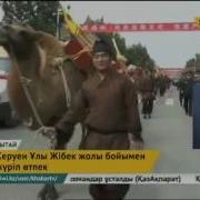 Үлкен Керуен Ұлы Жібек Жолы Бойымен Жүріп Өтпек