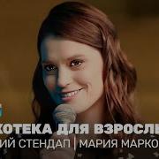 Маркова Мария