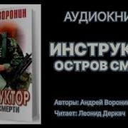 Андрей Воронин Последний Аргумент Закона