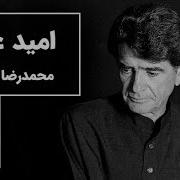 Mohammadreza Shajarian Omide Eshgh