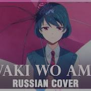 Domestic Na Kanojo Op Full Rus Kawaki Wo Ameku Cover By Sati Akura Sati Akura 6 2M Views