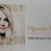 Я Прочитаю В Глазах Твоих