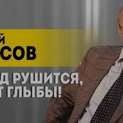 Андрей Фурсов