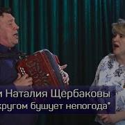 А За Окном Бушует Непогода